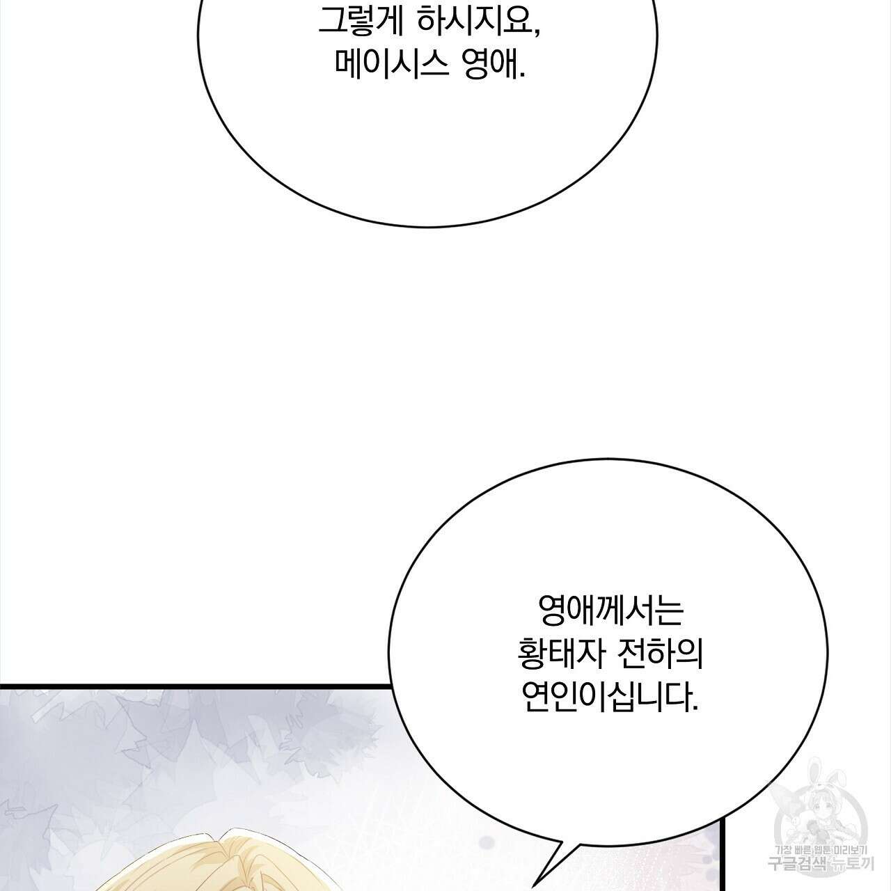 잠 못 드는 시녀의 밤 34화 148