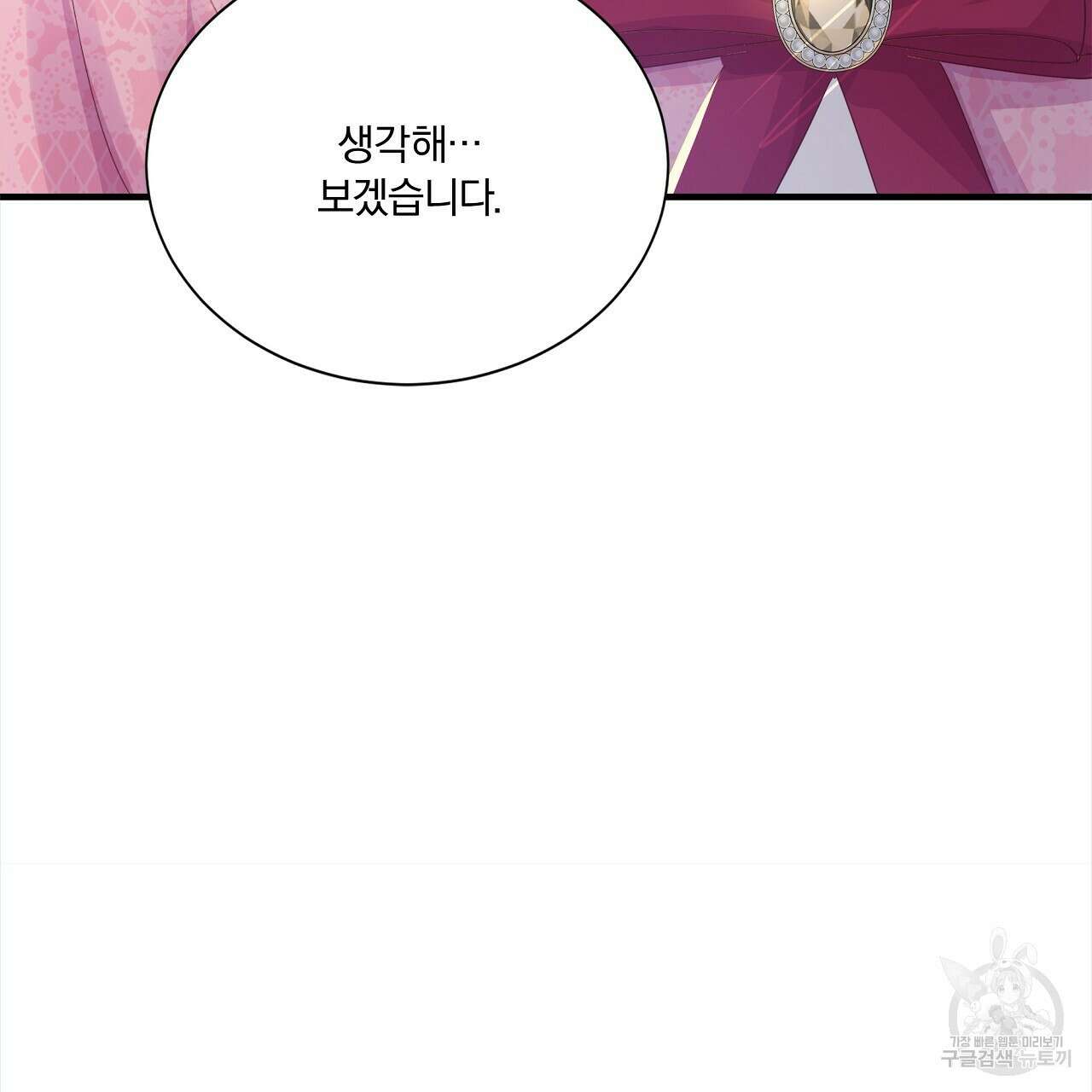 잠 못 드는 시녀의 밤 34화 155