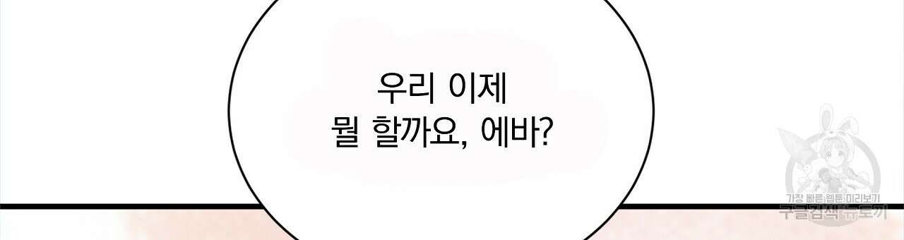 잠 못 드는 시녀의 밤 34화 162