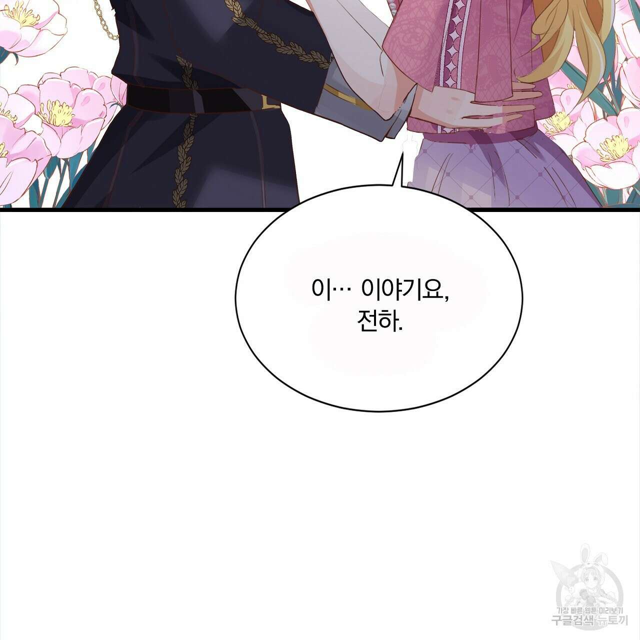 잠 못 드는 시녀의 밤 34화 164