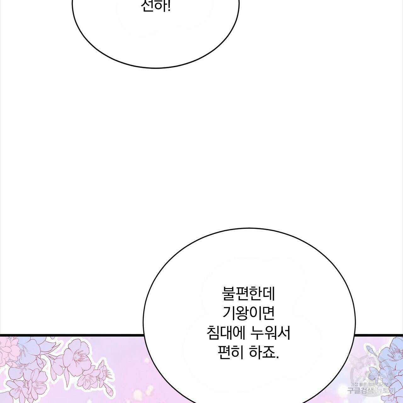 잠 못 드는 시녀의 밤 34화 220