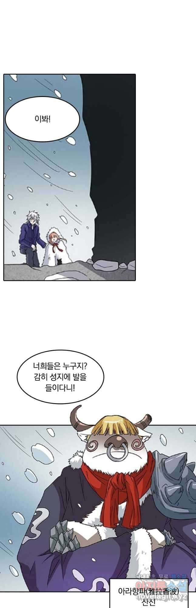 귀신을 쫓는 사나이 173화 12