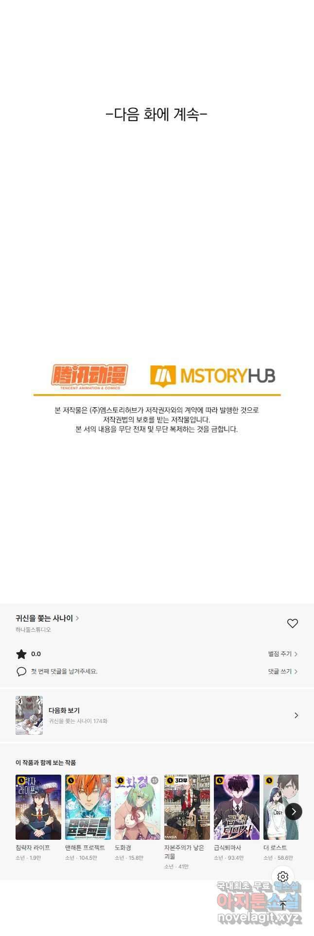 귀신을 쫓는 사나이 173화 17