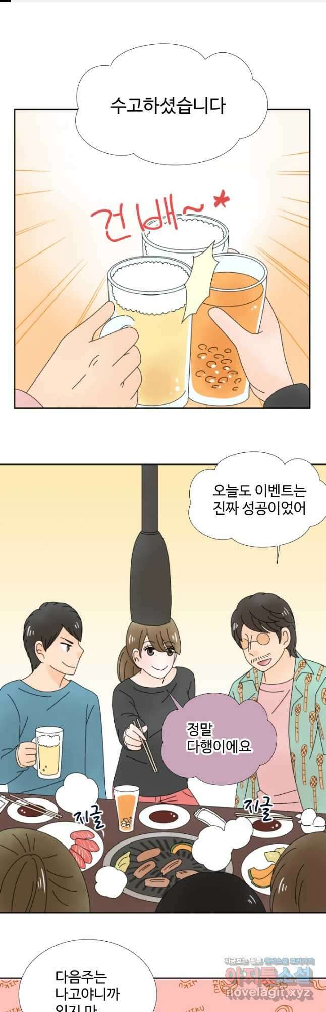 오늘 밤 어때? 148화 1