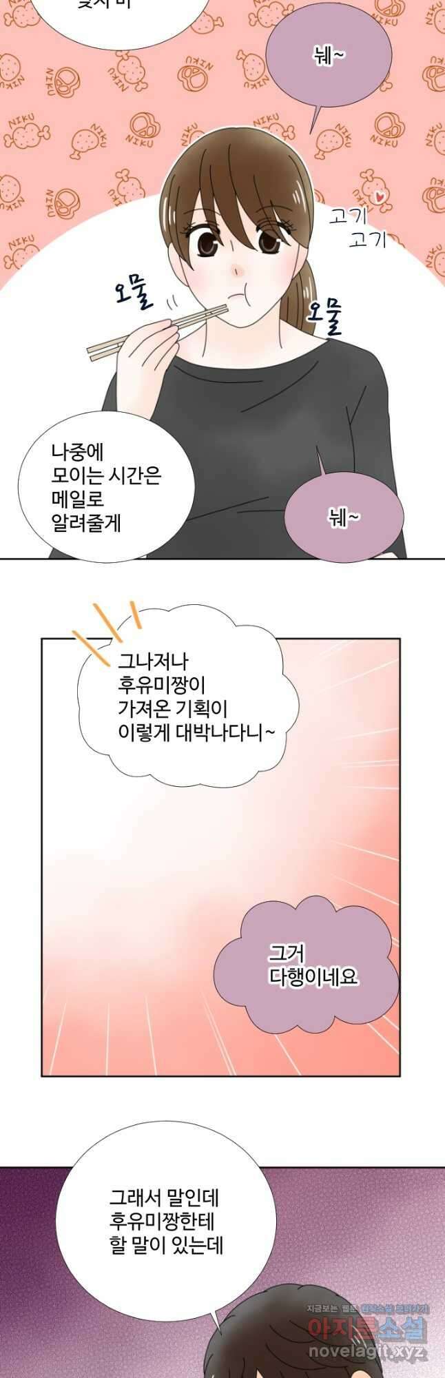 오늘 밤 어때? 148화 2