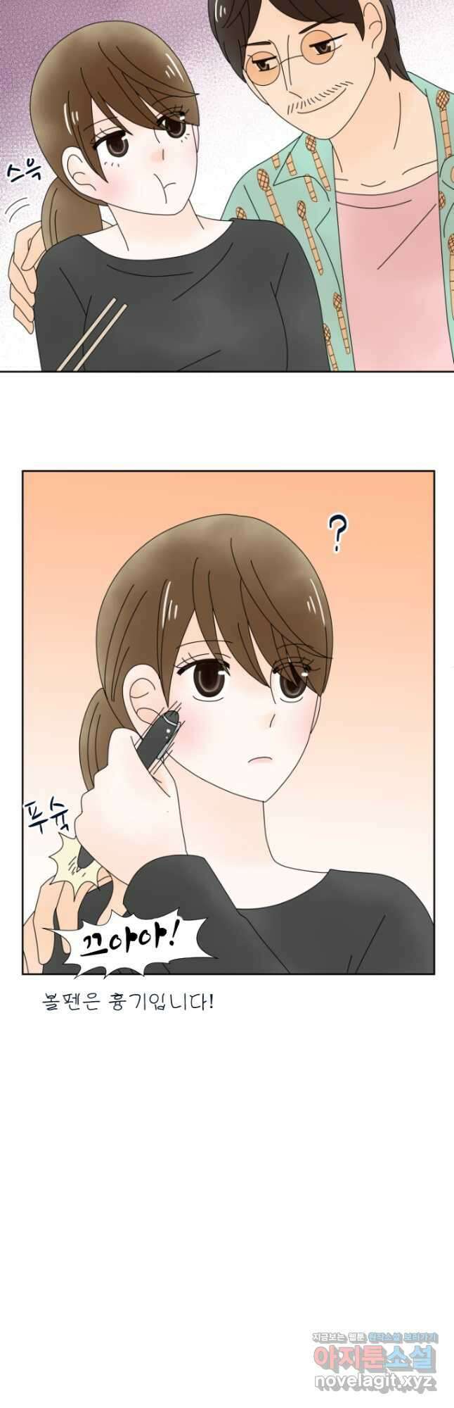오늘 밤 어때? 148화 3
