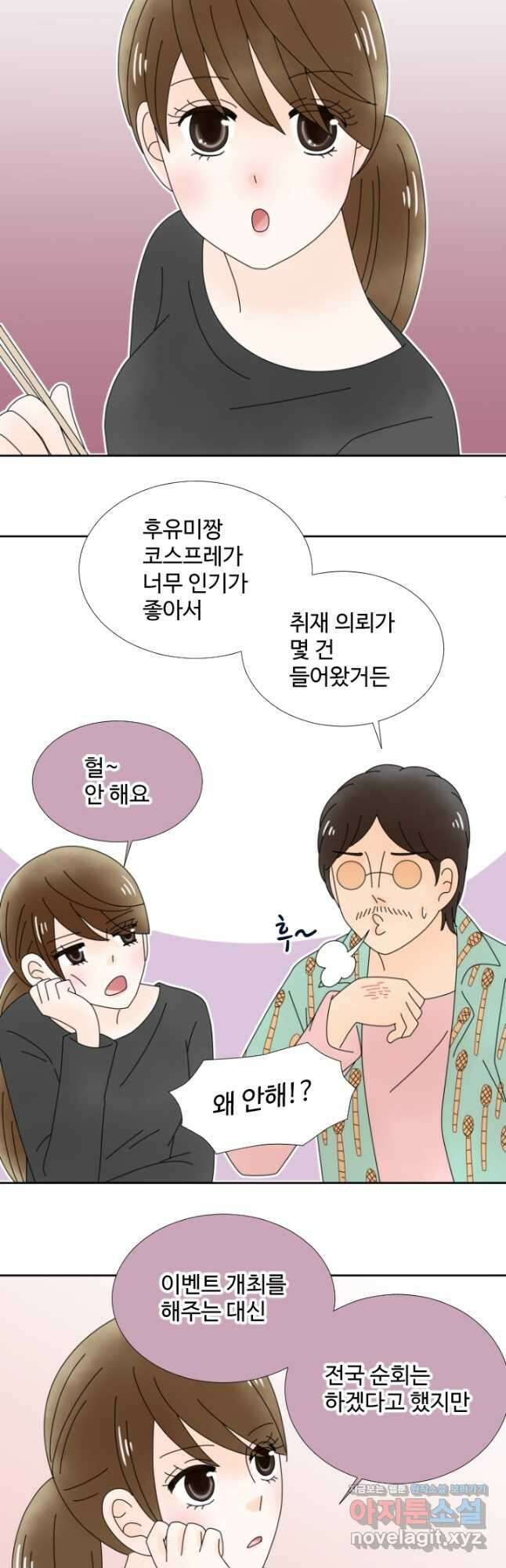 오늘 밤 어때? 148화 5