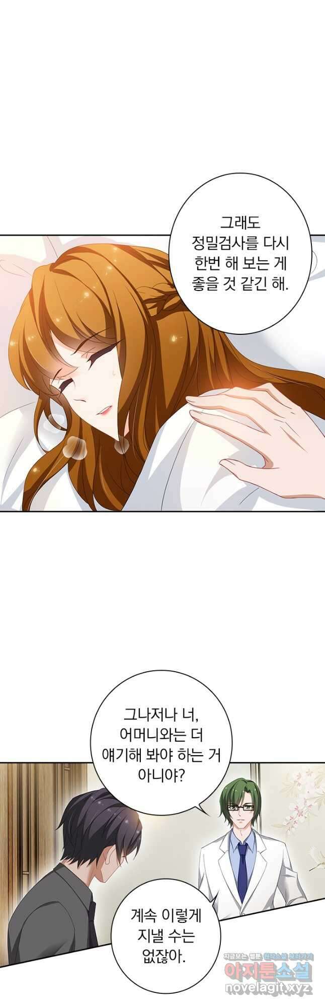 이혼해줄래요? 373화 8