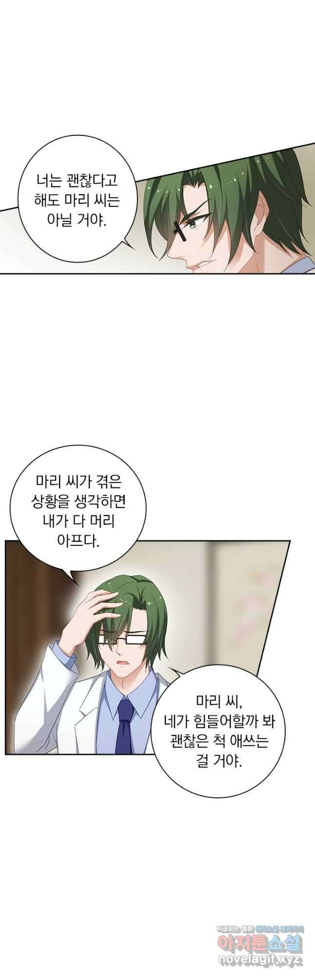 이혼해줄래요? 373화 9