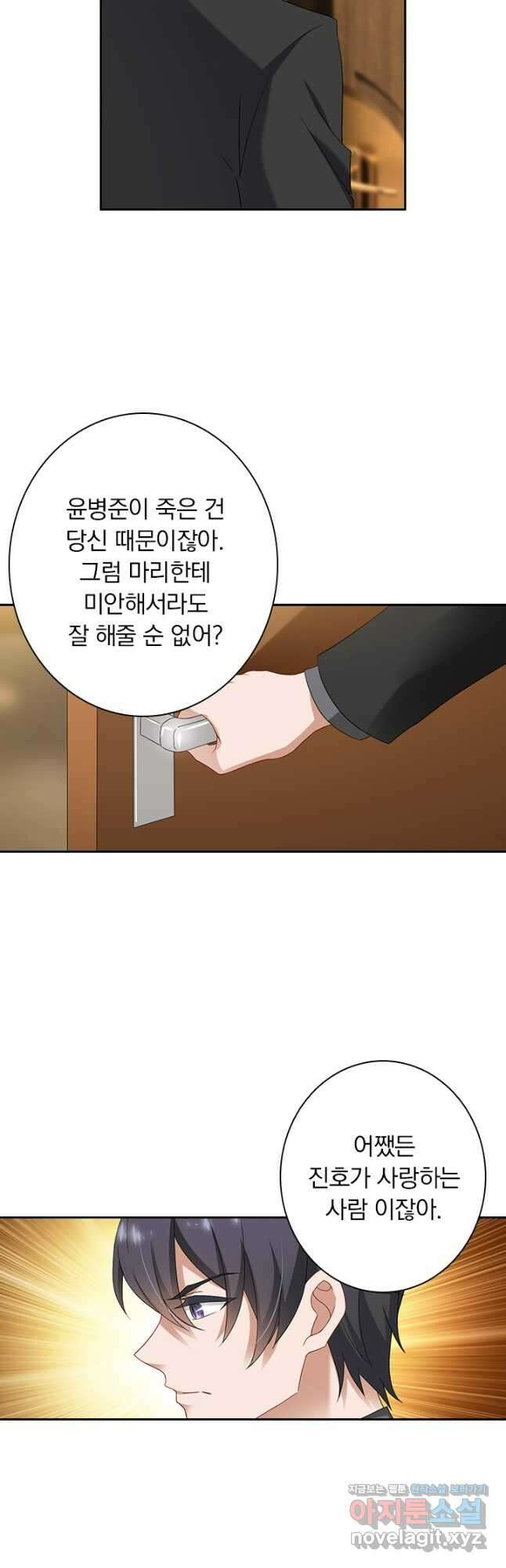 이혼해줄래요? 373화 12