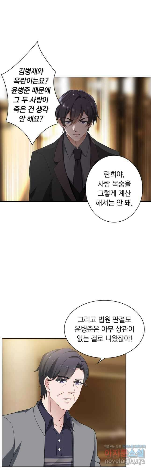 이혼해줄래요? 373화 13