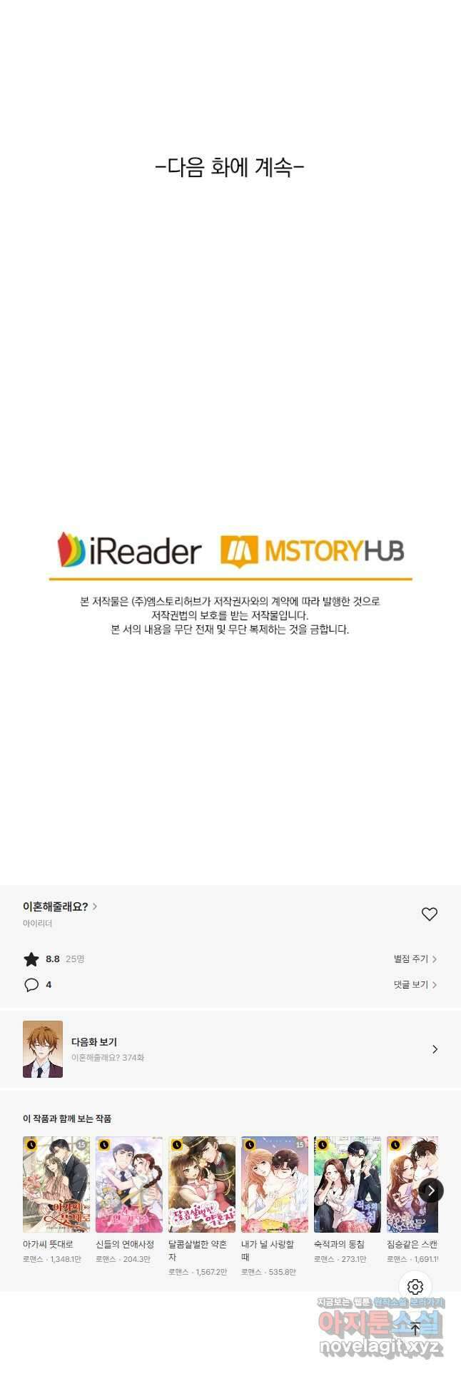 이혼해줄래요? 373화 16