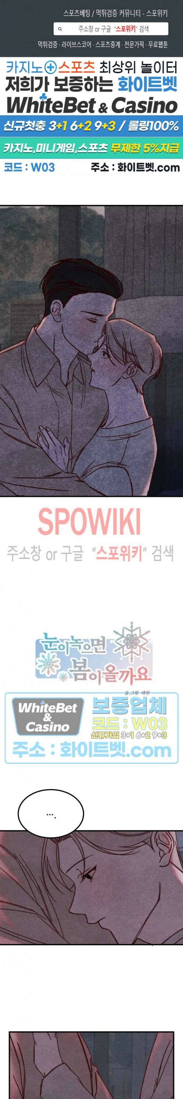 눈이 녹으면 봄이 올까요 8화 1