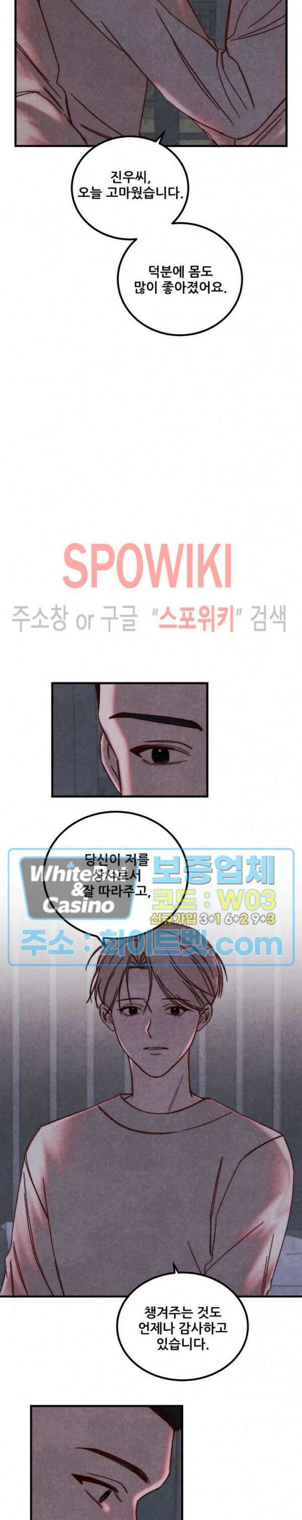 눈이 녹으면 봄이 올까요 8화 2