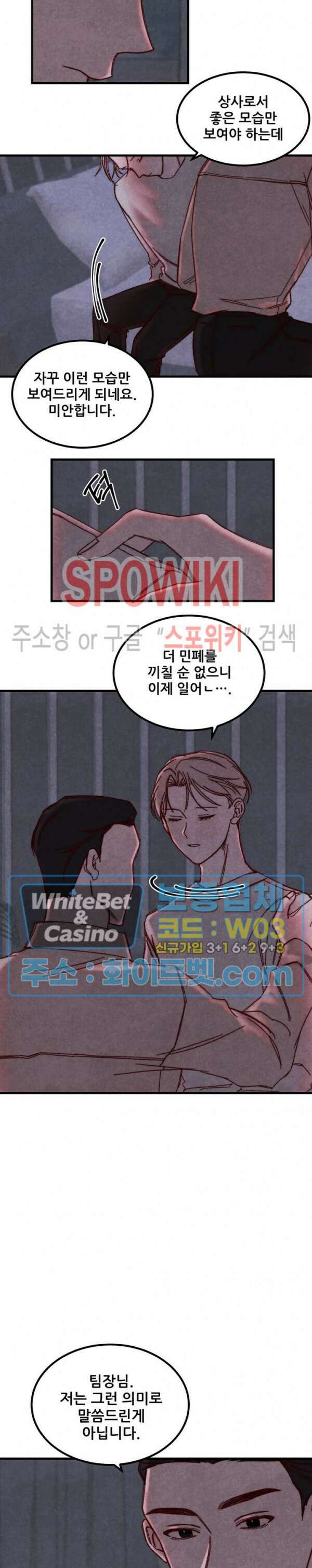 눈이 녹으면 봄이 올까요 8화 3