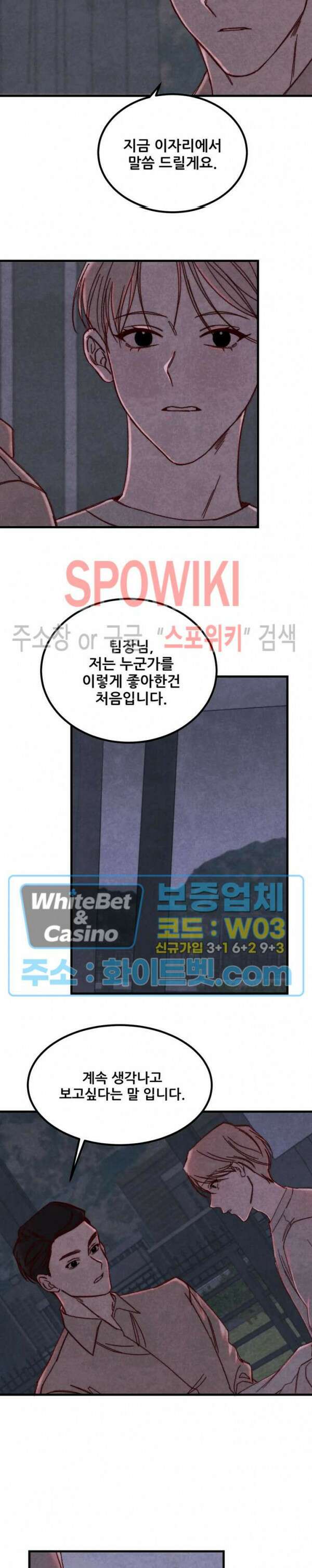눈이 녹으면 봄이 올까요 8화 4