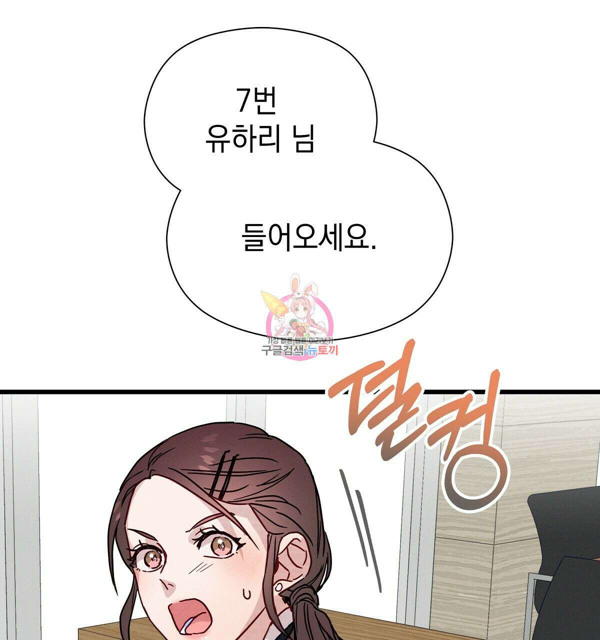 티파니에서 모닝 키스를 30화 1