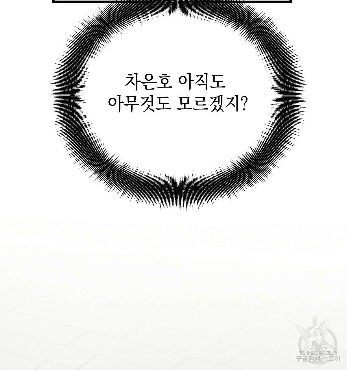 티파니에서 모닝 키스를 30화 5