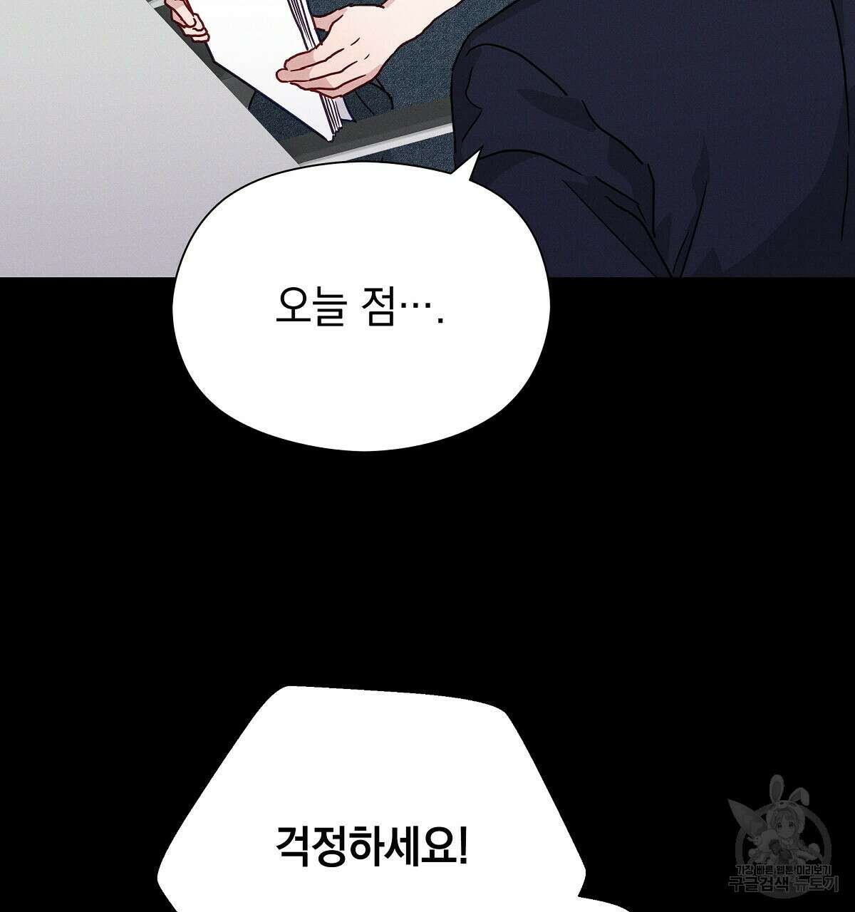 티파니에서 모닝 키스를 30화 37