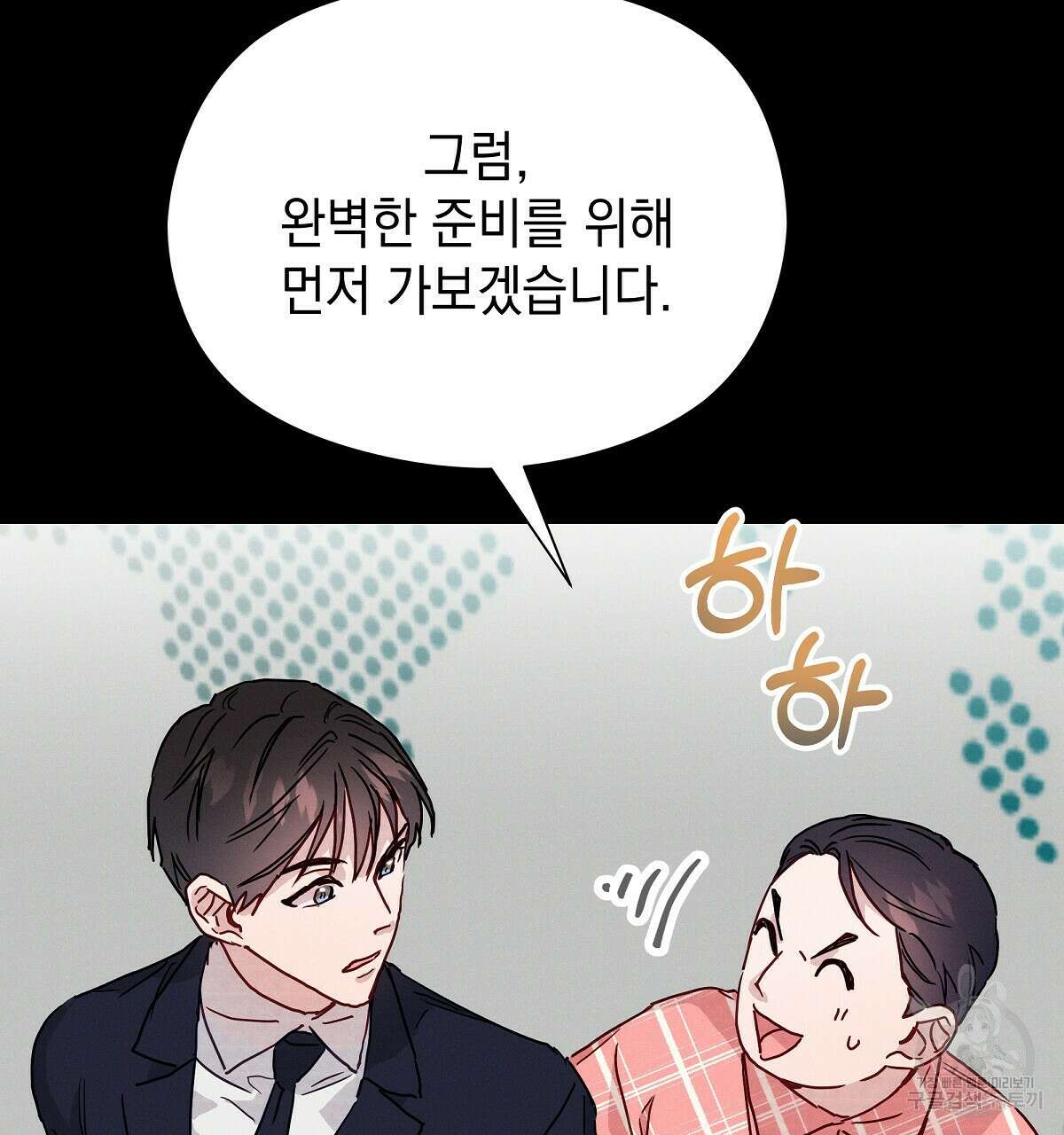 티파니에서 모닝 키스를 30화 41