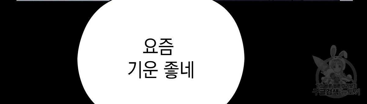 티파니에서 모닝 키스를 30화 45