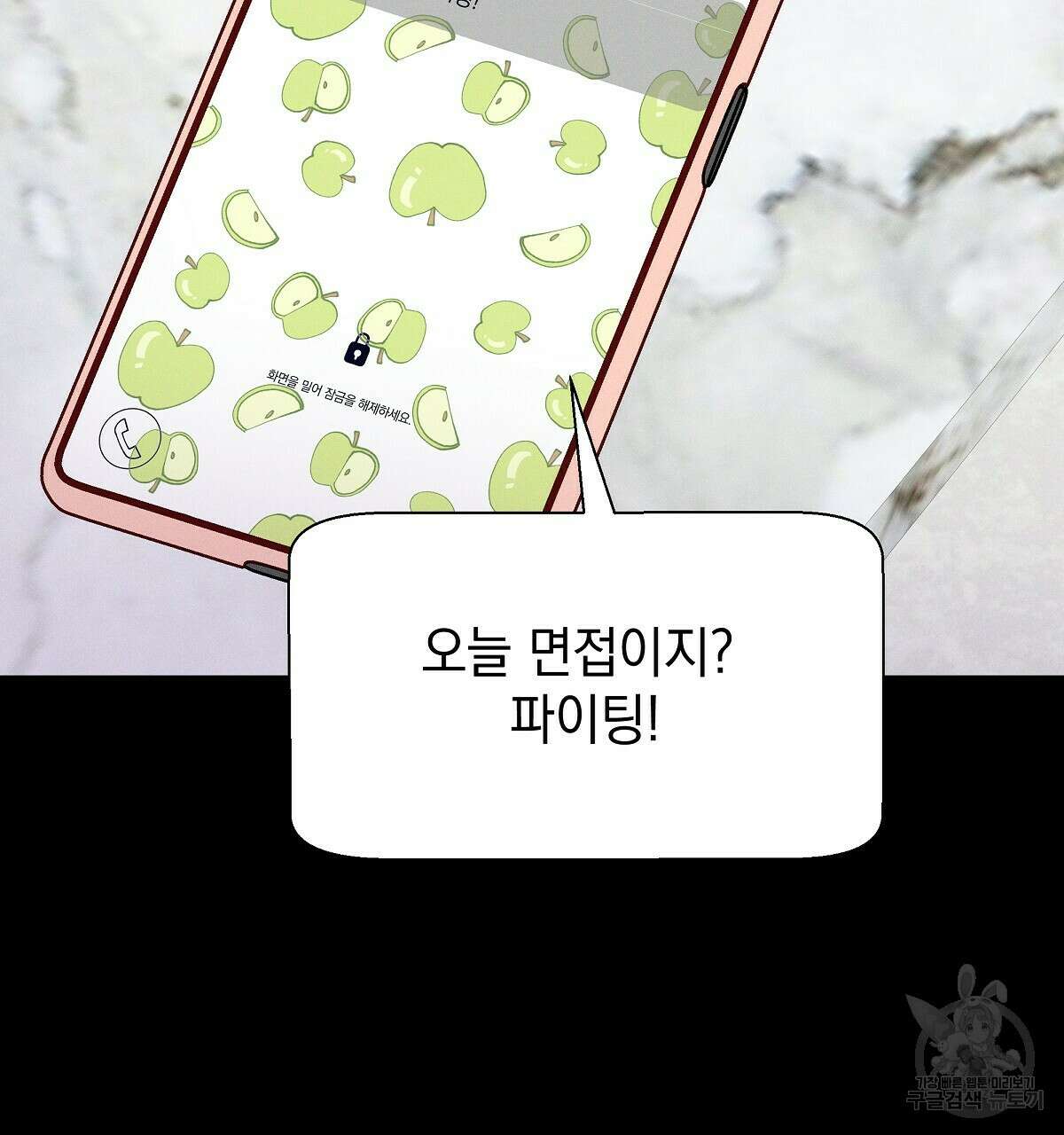 티파니에서 모닝 키스를 30화 56