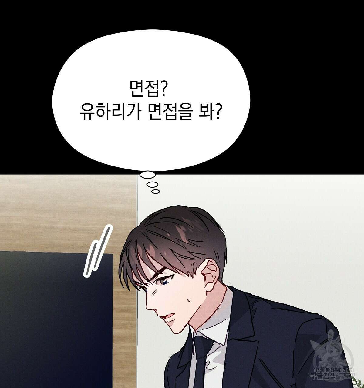티파니에서 모닝 키스를 30화 58