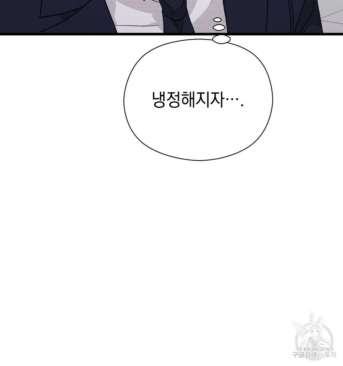 티파니에서 모닝 키스를 30화 74