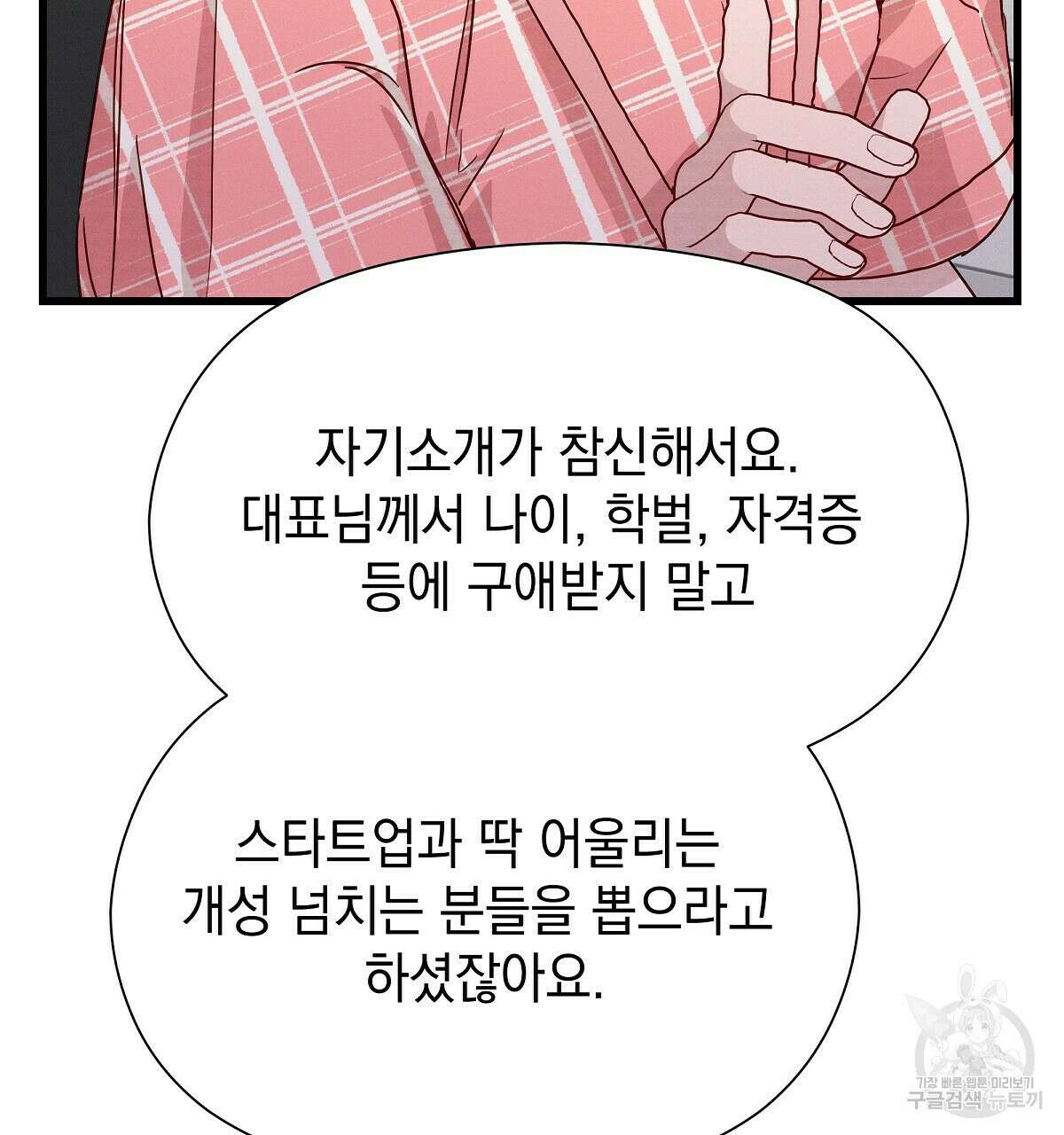 티파니에서 모닝 키스를 30화 86