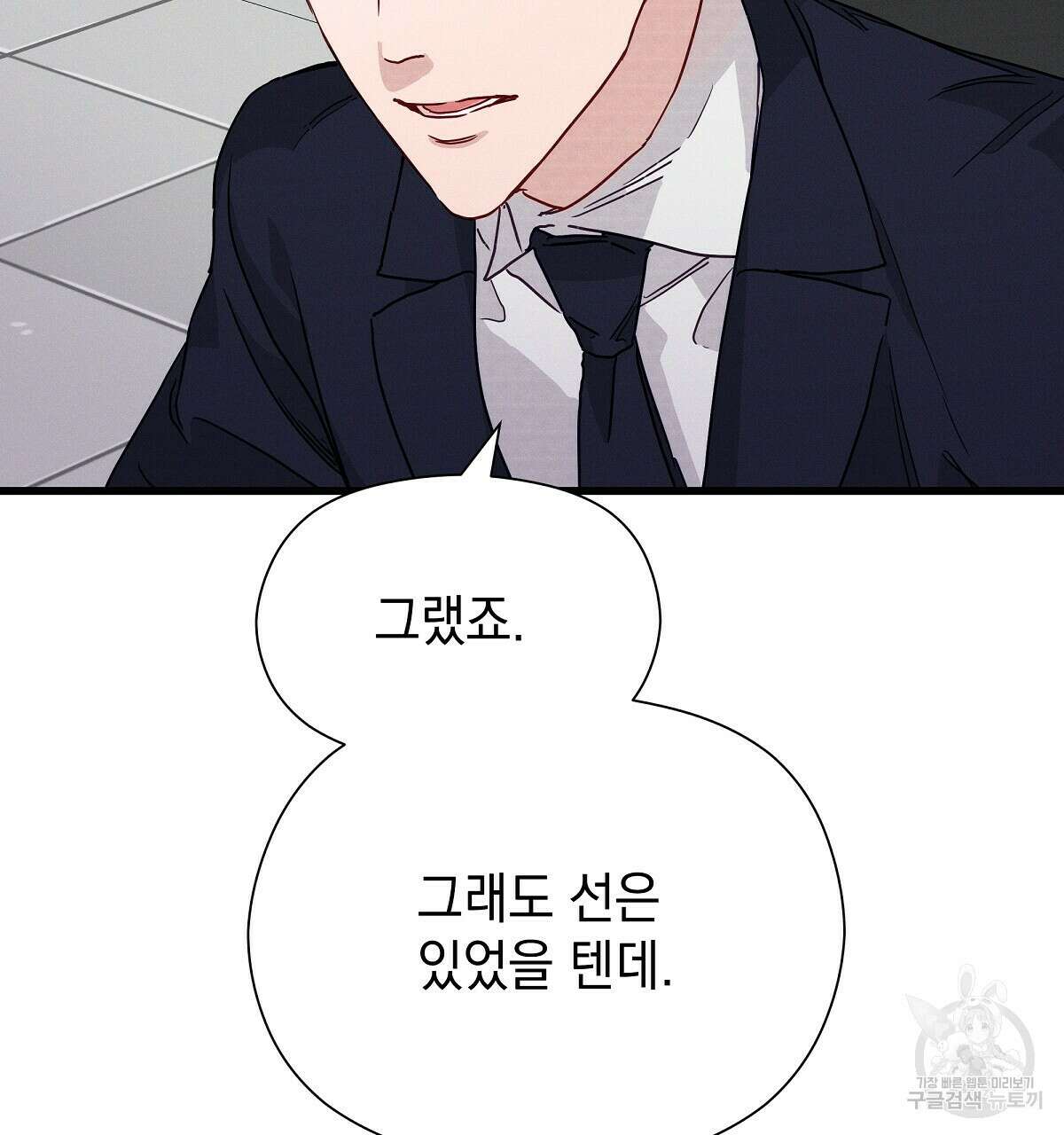 티파니에서 모닝 키스를 30화 89