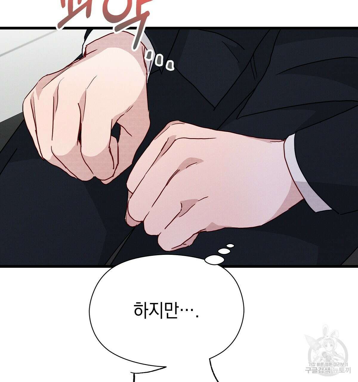 티파니에서 모닝 키스를 30화 100