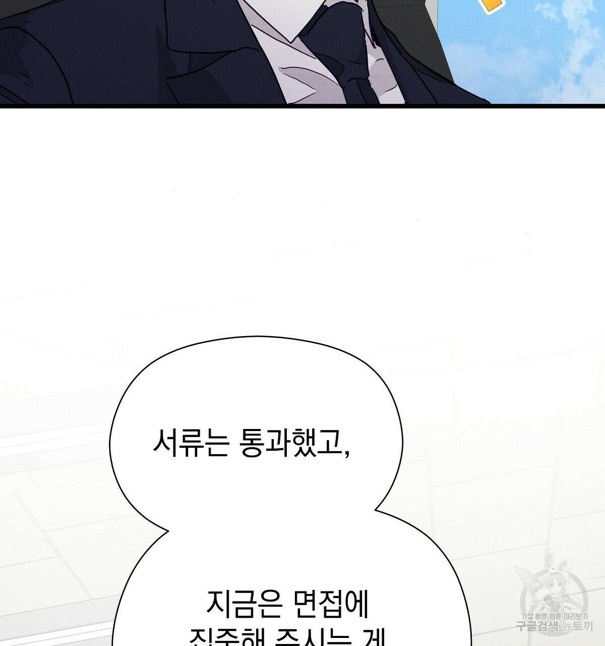 티파니에서 모닝 키스를 30화 104