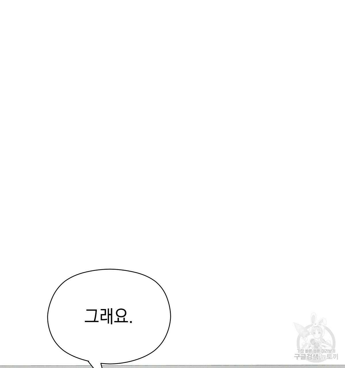 티파니에서 모닝 키스를 30화 110