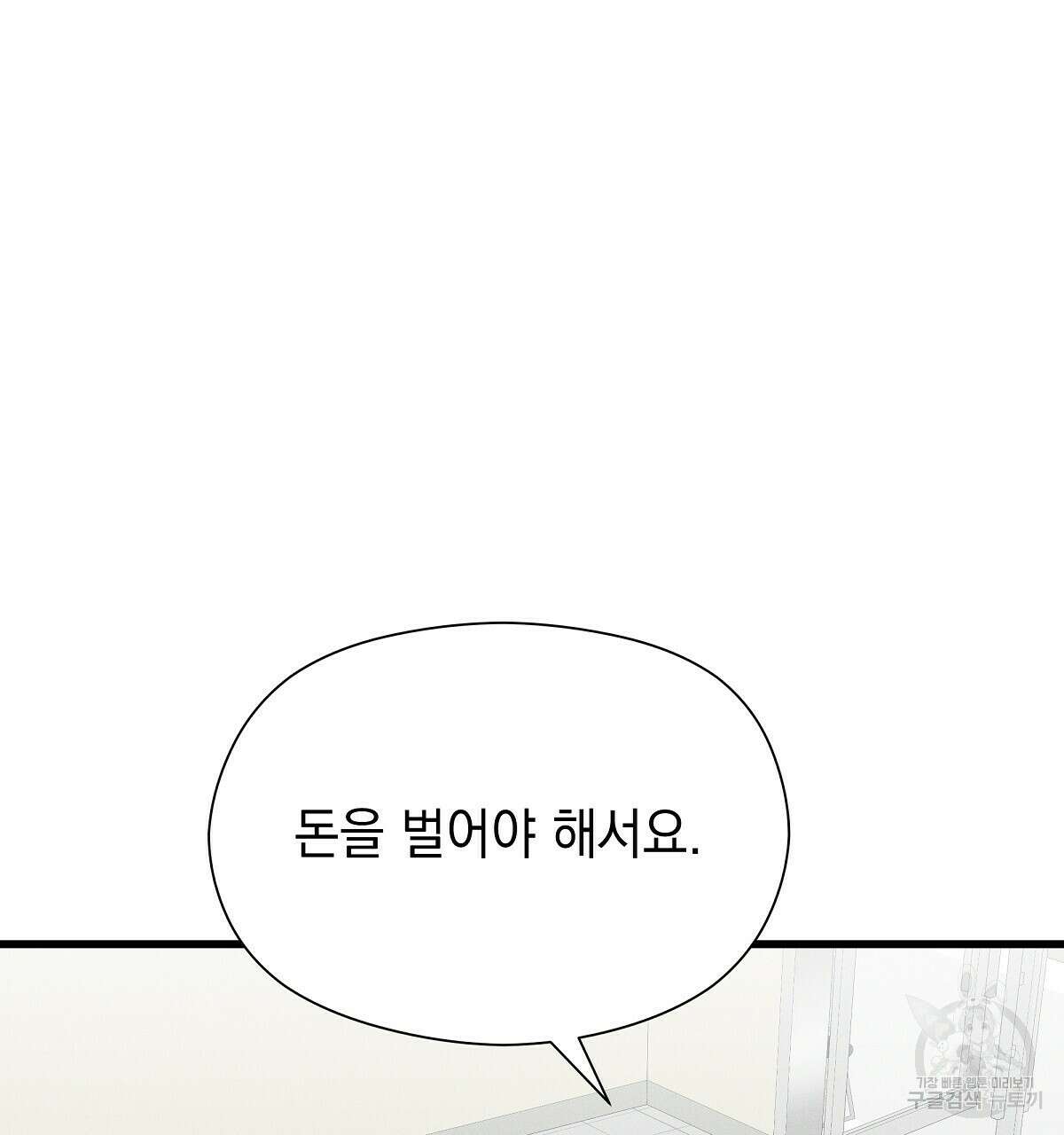 티파니에서 모닝 키스를 30화 115