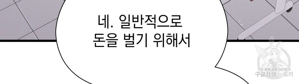 티파니에서 모닝 키스를 30화 117