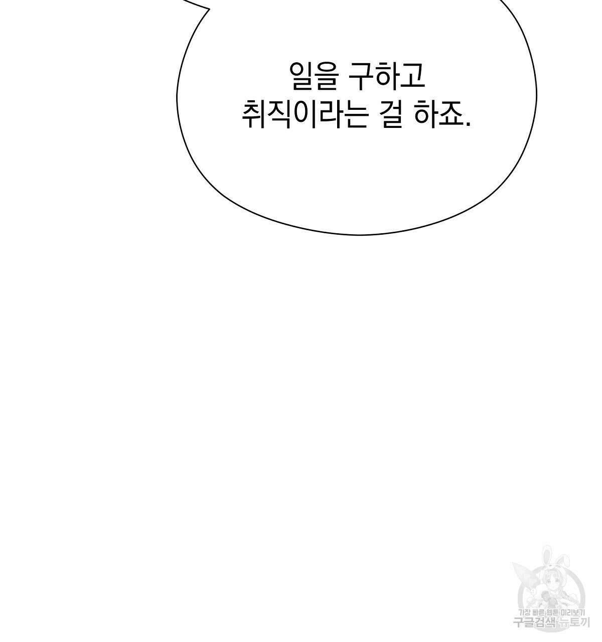 티파니에서 모닝 키스를 30화 118