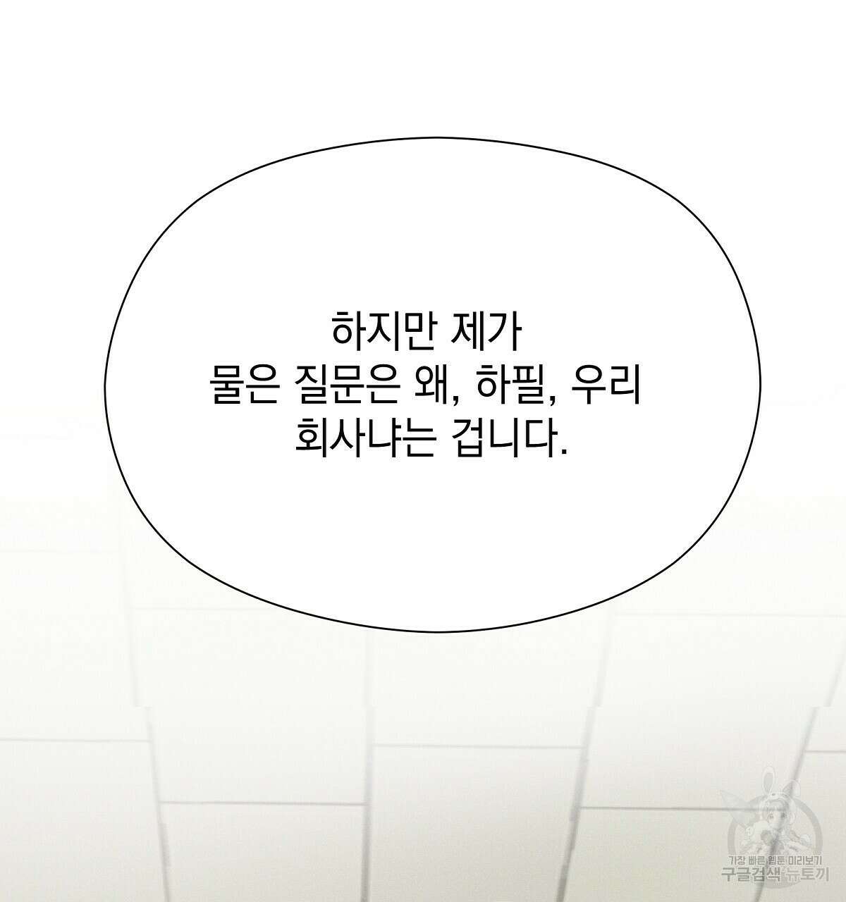 티파니에서 모닝 키스를 30화 119