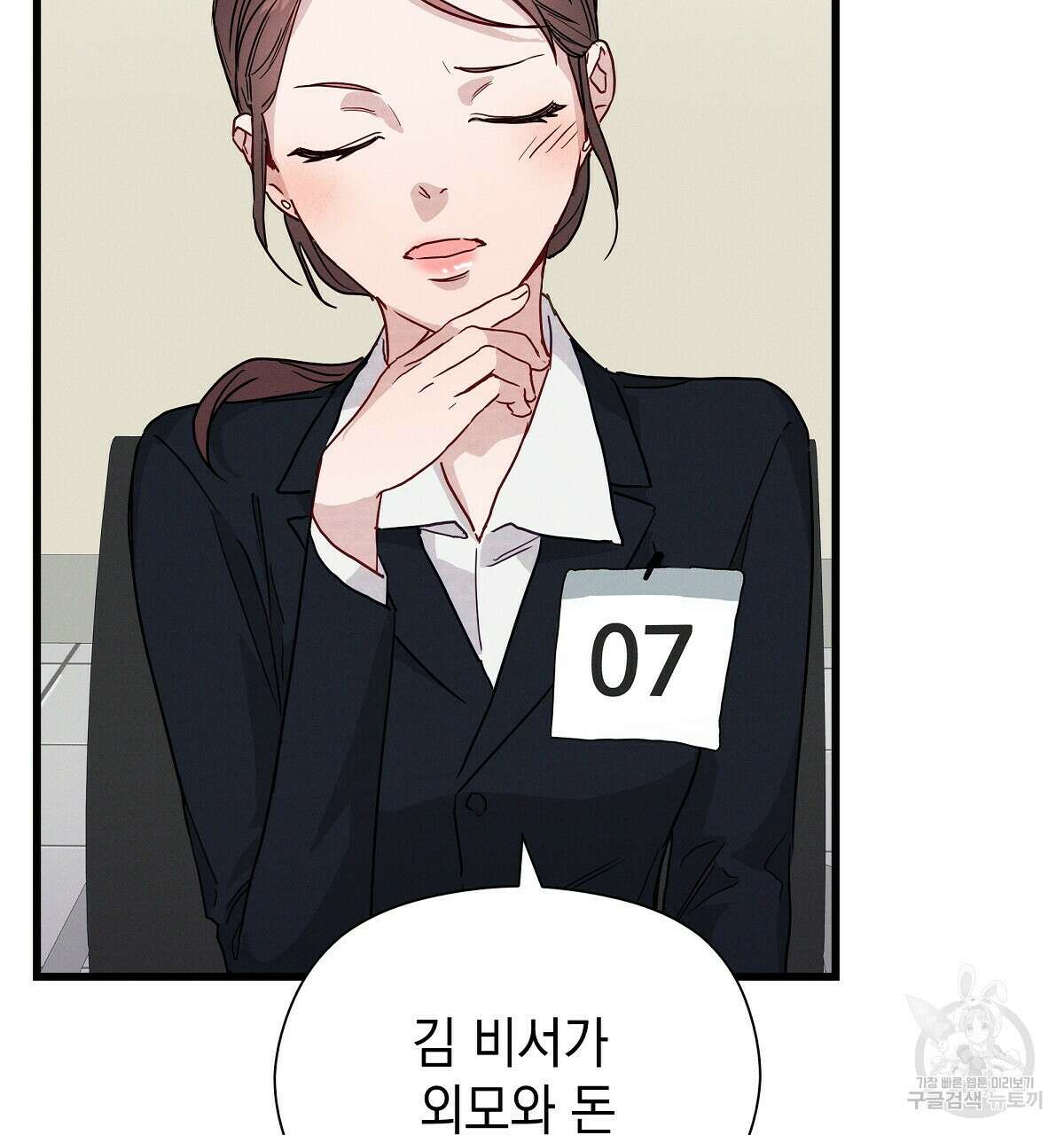 티파니에서 모닝 키스를 30화 128