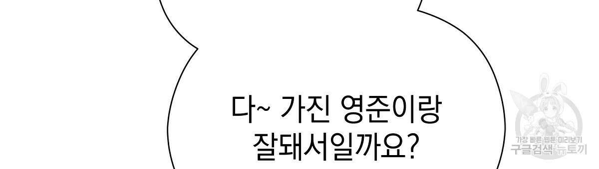 티파니에서 모닝 키스를 30화 129
