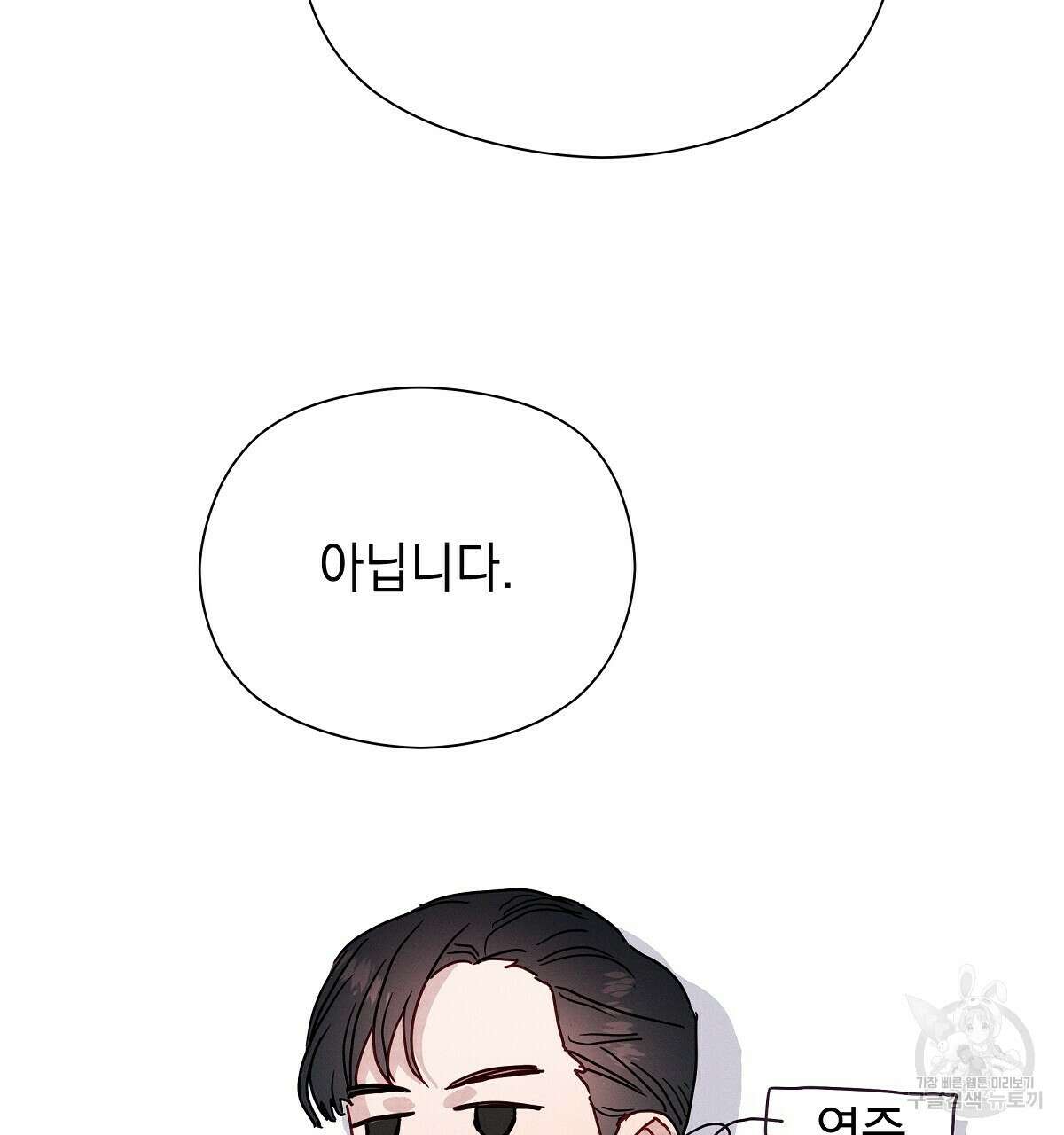티파니에서 모닝 키스를 30화 130
