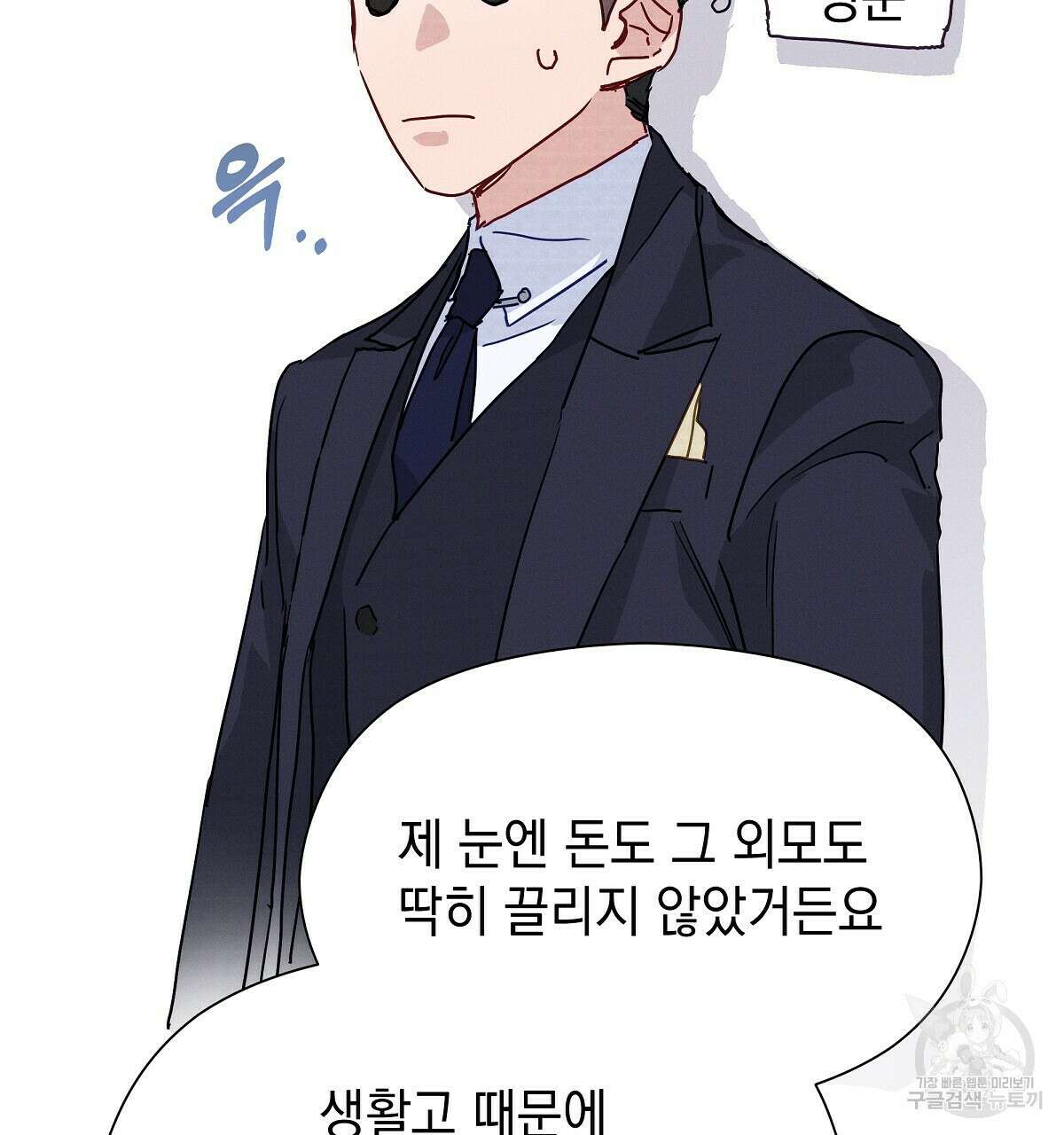 티파니에서 모닝 키스를 30화 131