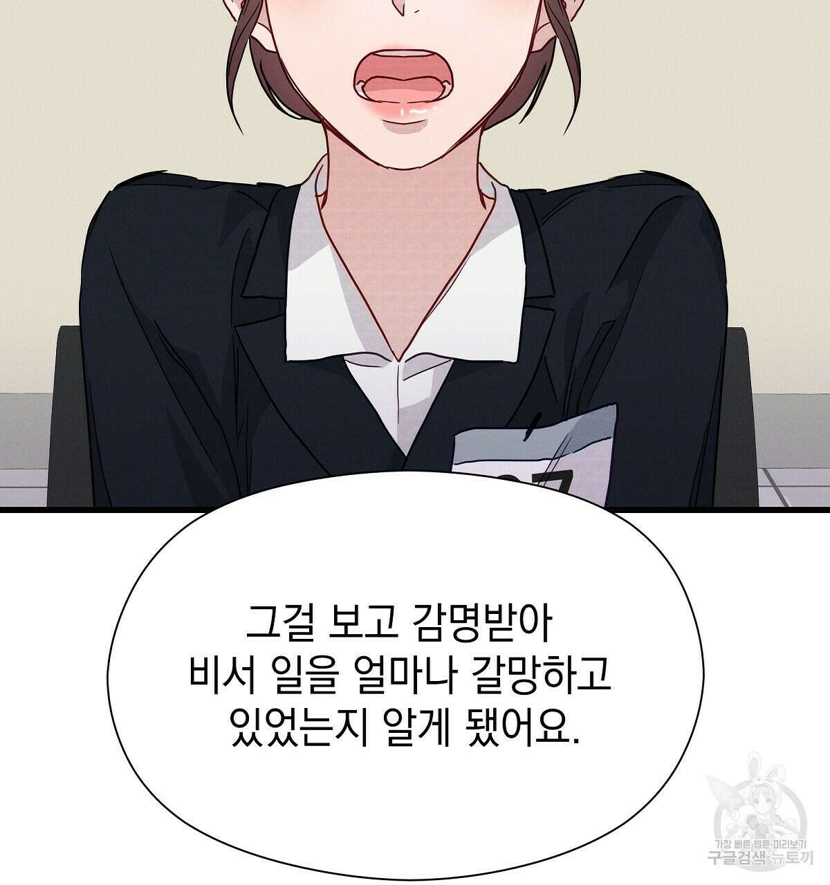 티파니에서 모닝 키스를 30화 136