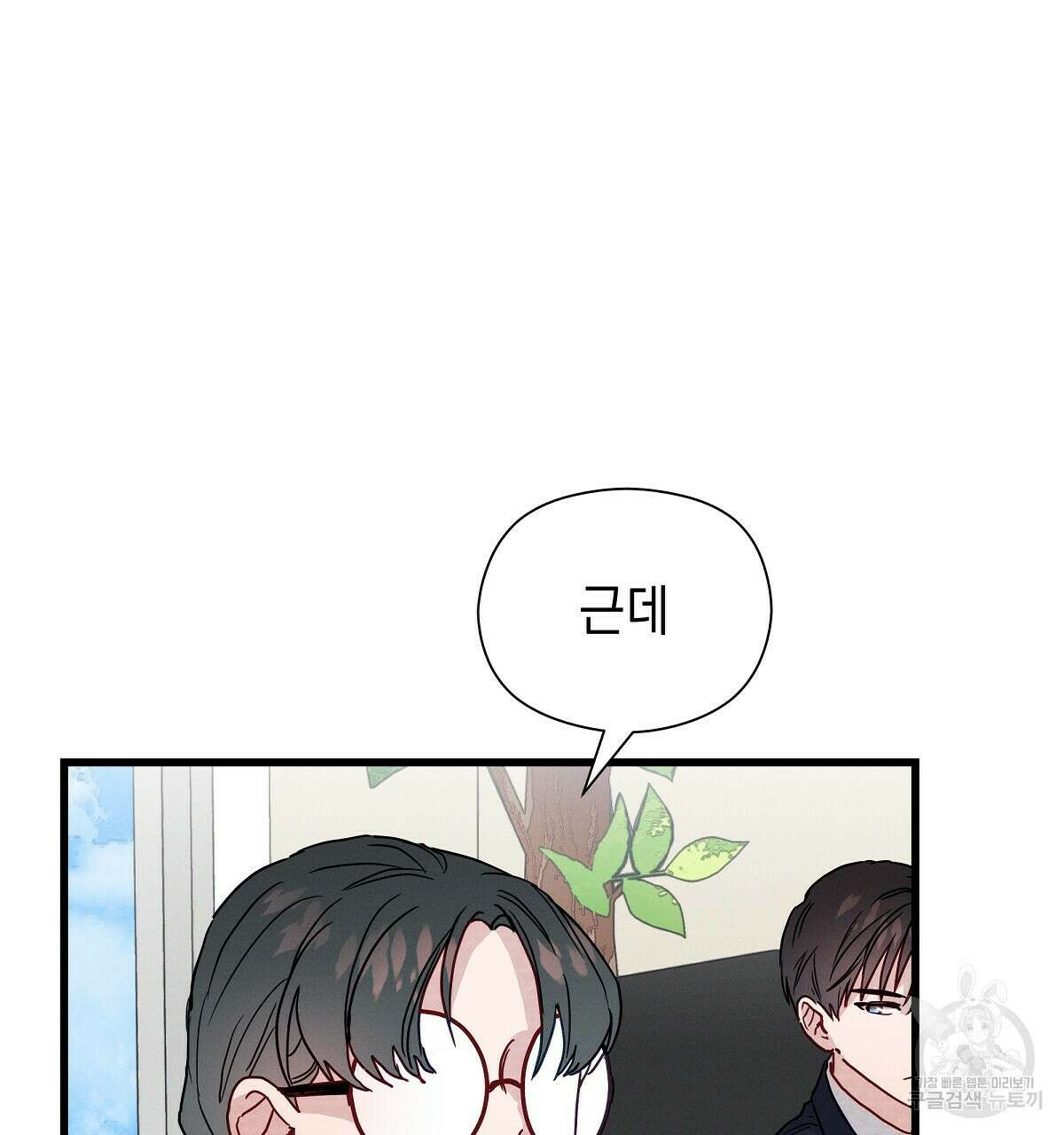 티파니에서 모닝 키스를 30화 137