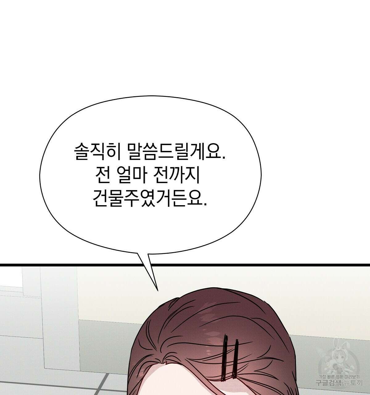 티파니에서 모닝 키스를 30화 143