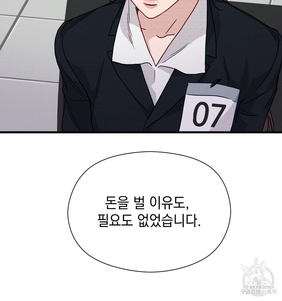 티파니에서 모닝 키스를 30화 145