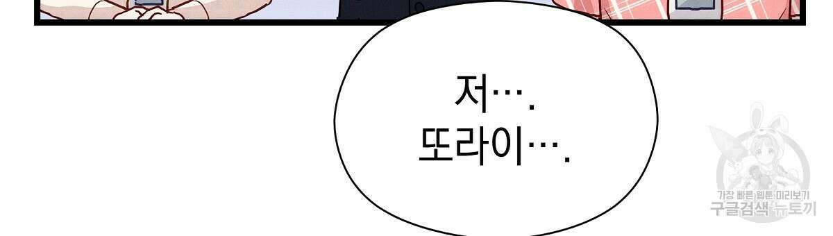 티파니에서 모닝 키스를 30화 147