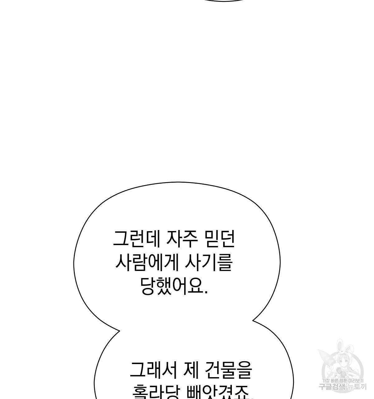 티파니에서 모닝 키스를 30화 148