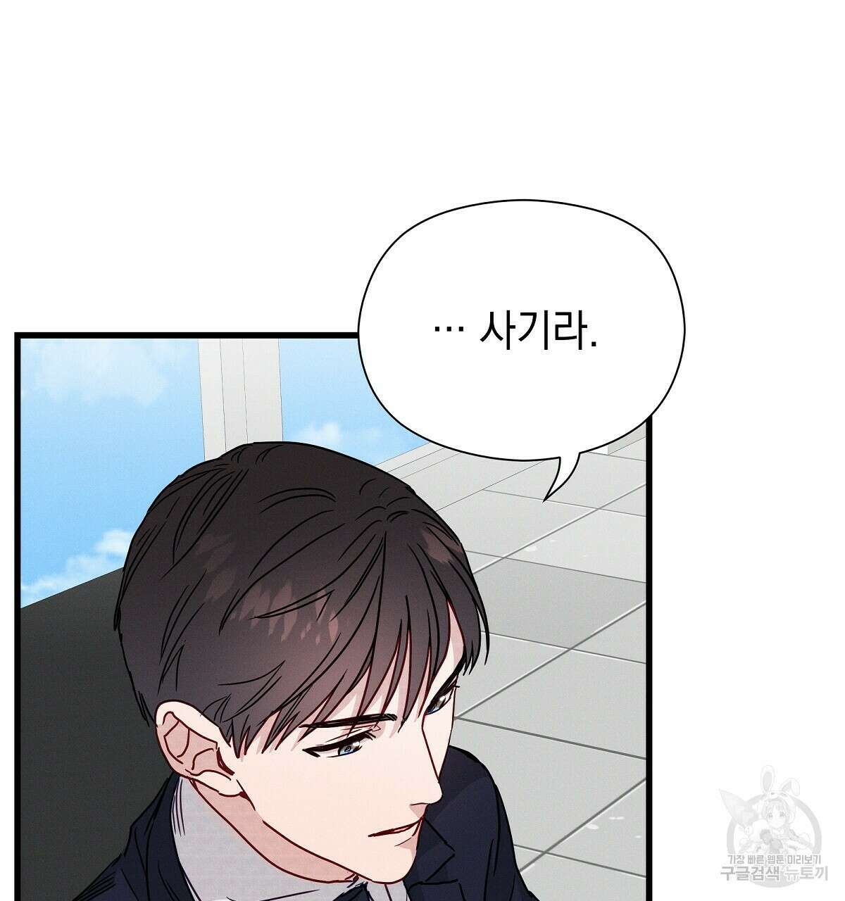 티파니에서 모닝 키스를 30화 151