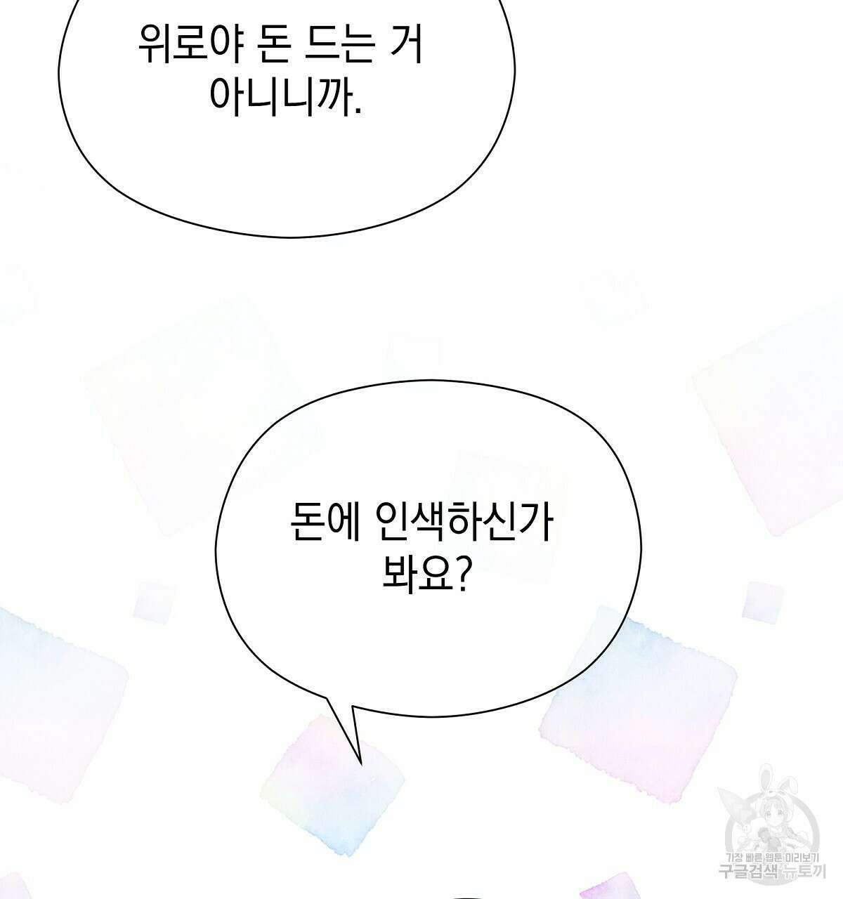 티파니에서 모닝 키스를 30화 158