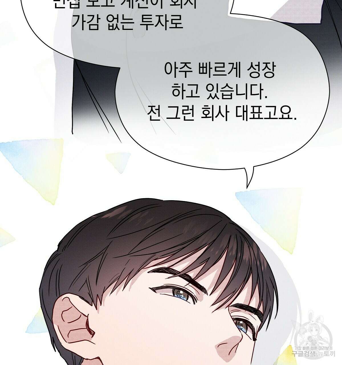 티파니에서 모닝 키스를 30화 161